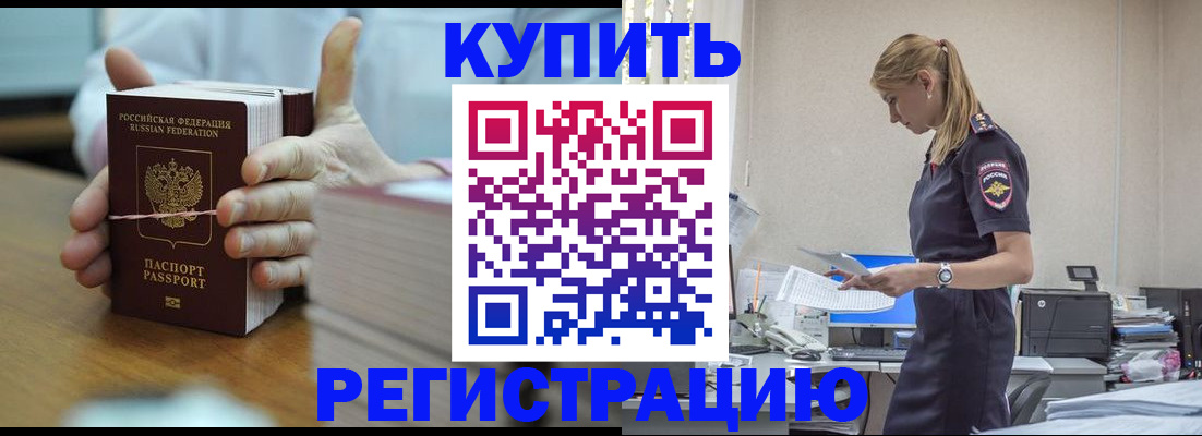 прописка законно в Харовске